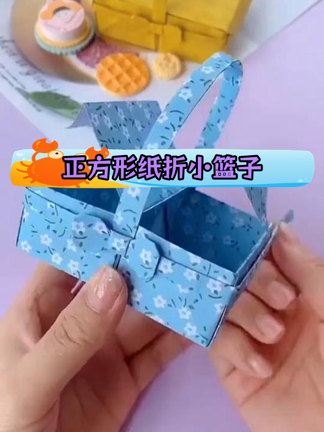 用正方形纸轻松折篮子,简单又好看