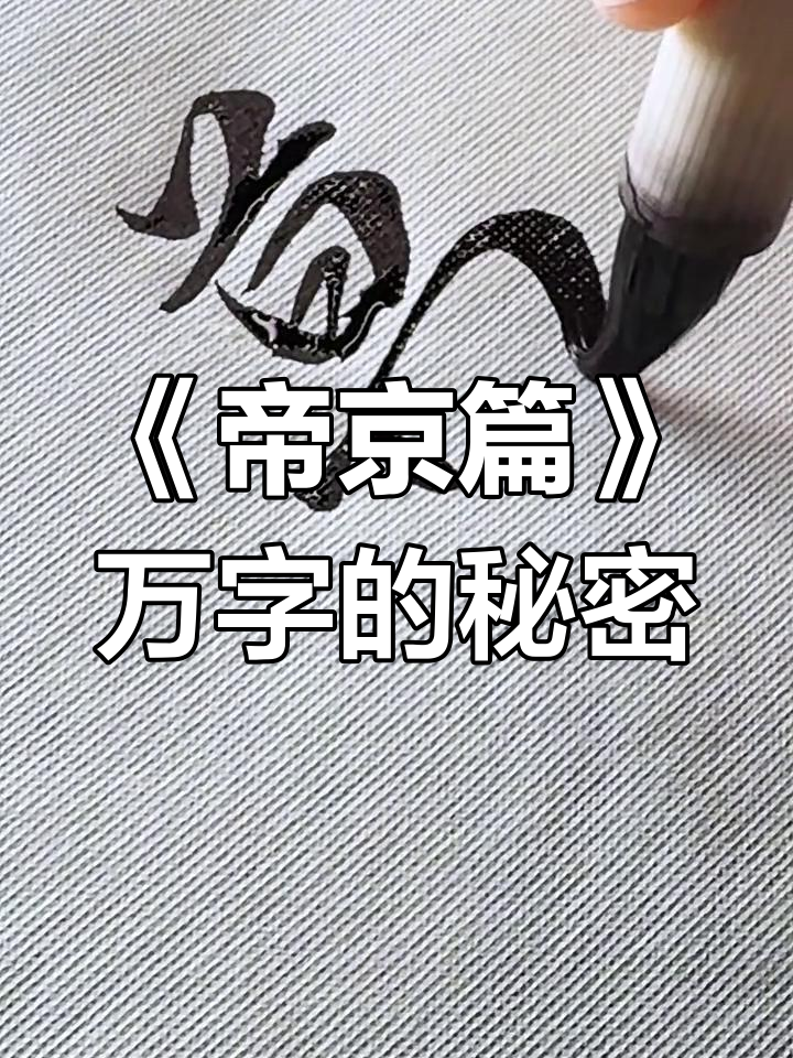 《万字》完整版
