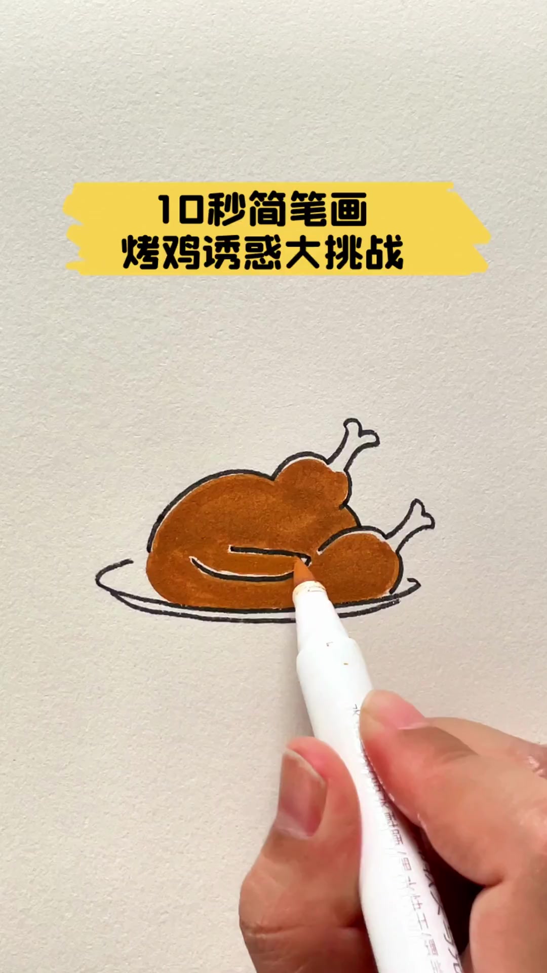 美食鸡简笔画图片