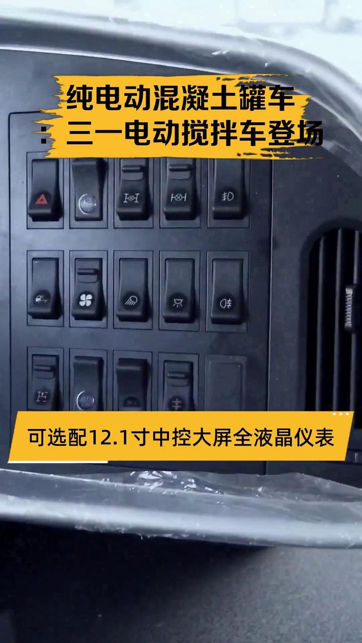 纯电动混凝土罐车:三一电动搅拌车登场