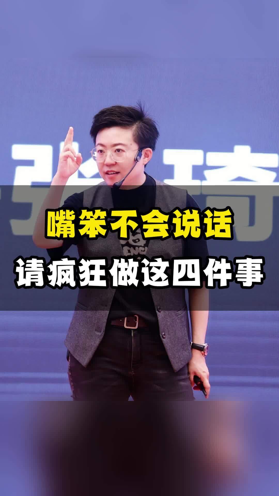 嘴笨不会说话请疯狂做这四件事