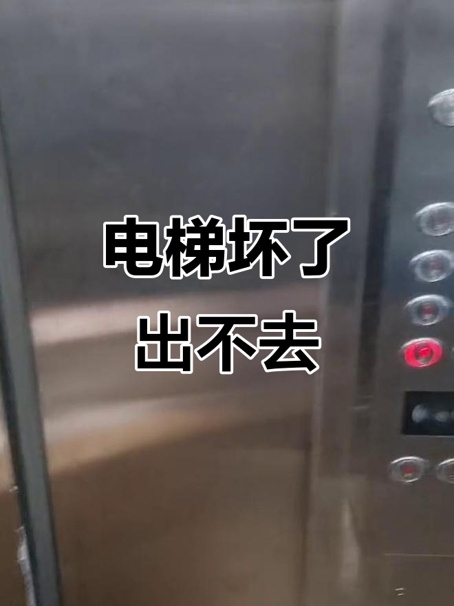 电梯故障困住乘客,急寻解决办法
