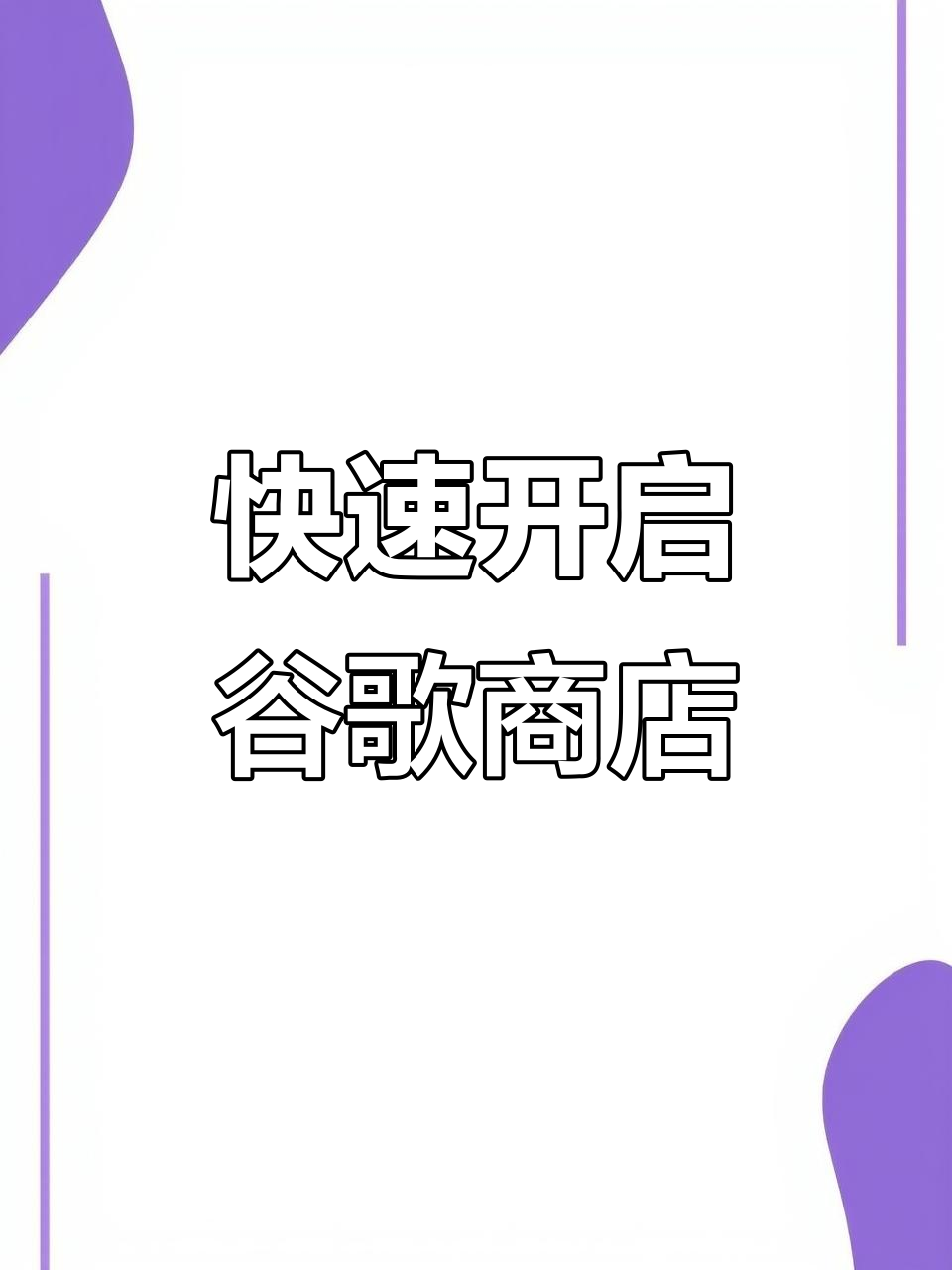 如何打开google=如何打开麦克风权限设置