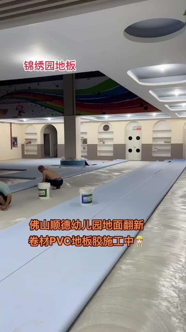 佛山顺德幼儿园地面翻新卷材pvc地板胶安装施工中♂ pvc塑胶地板 地胶