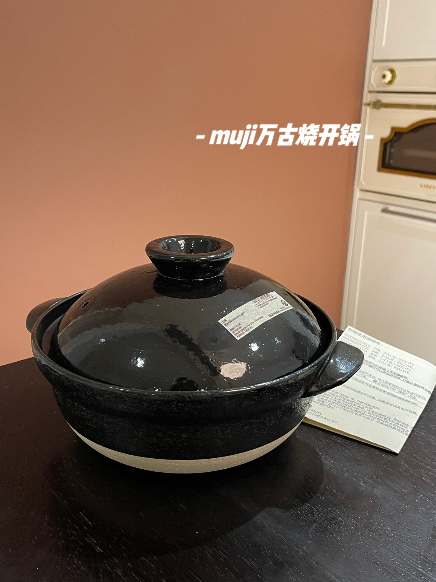 五折的muji万古烧真香附开锅方法