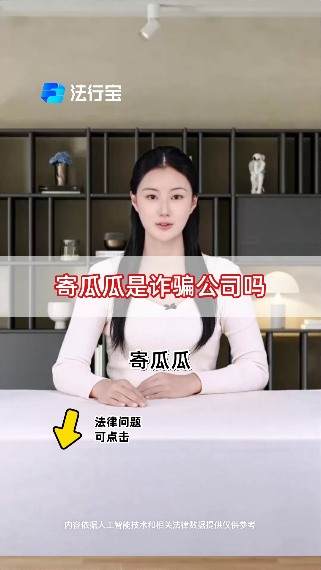 寄瓜瓜是诈骗公司吗