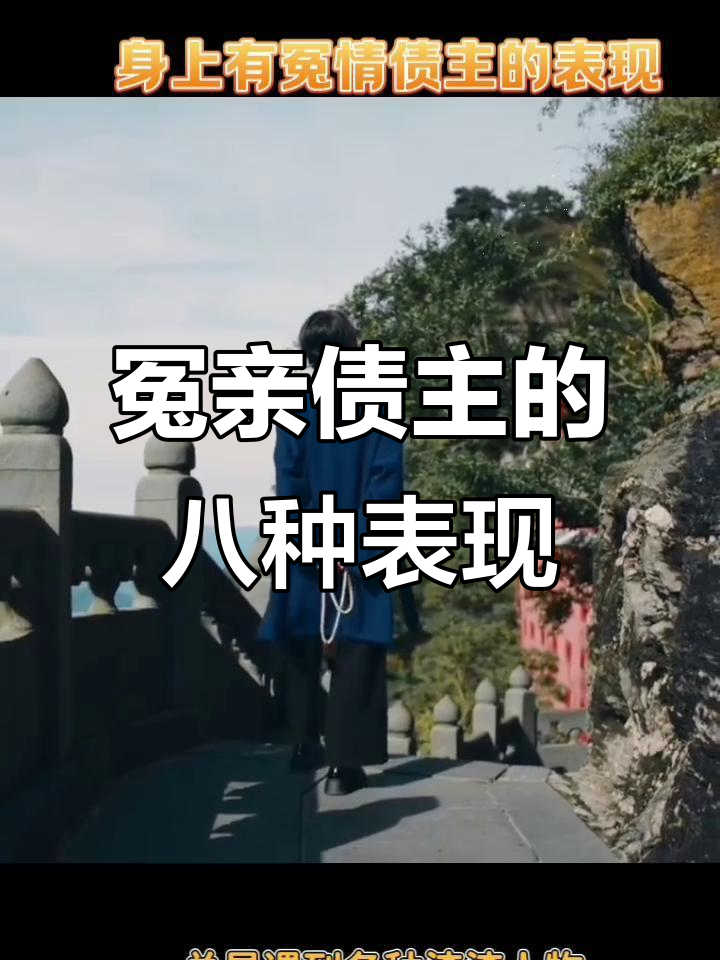 超度冤亲债主怎么说-冤亲债主纠缠的十二种表现