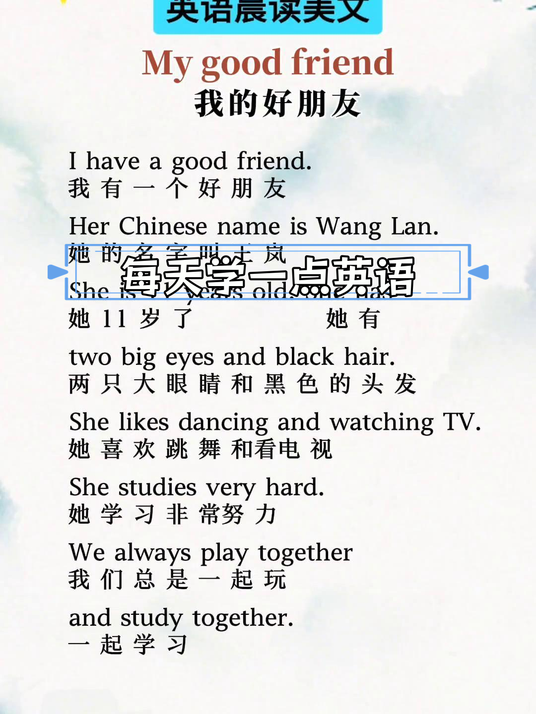 我和我的朋友英语作文(我和我的朋友英语作文60词左右)  第1张