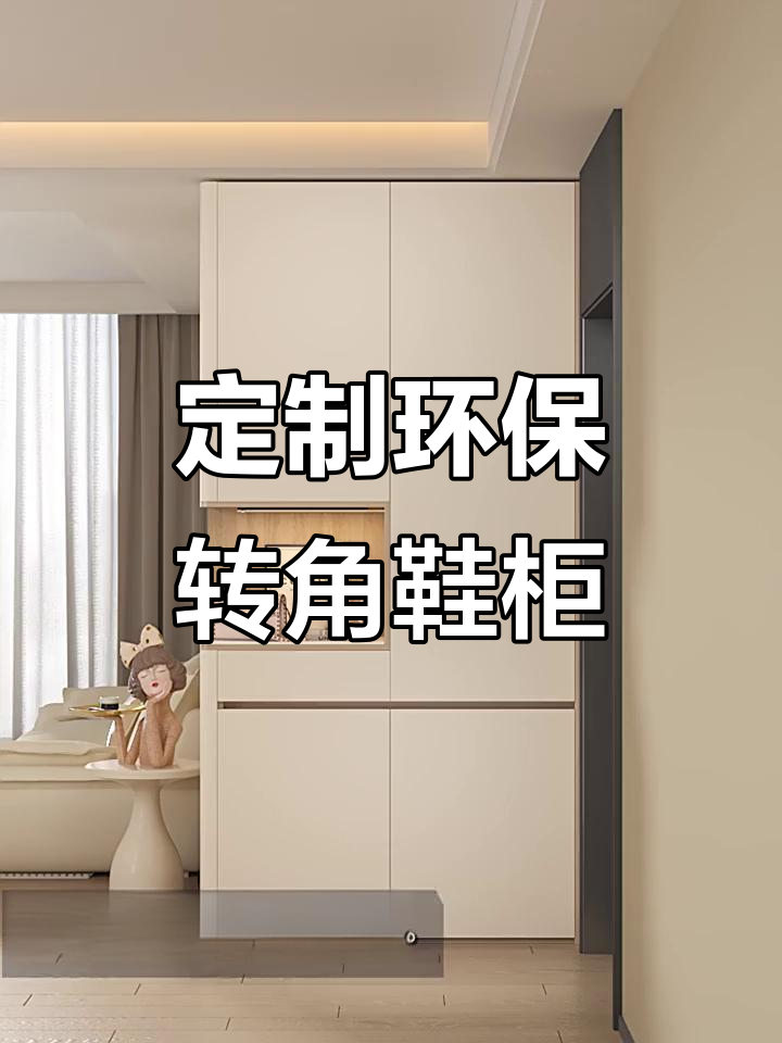 完美转角鞋柜,智能设计让生活更便捷