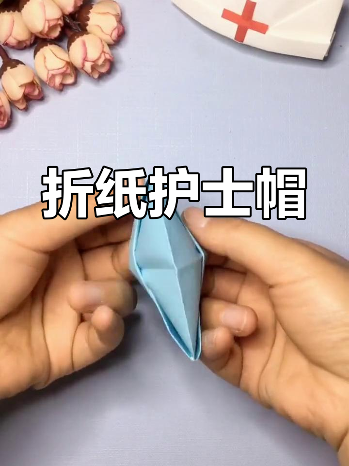 致敬白衣天使,折纸护士帽手工教程