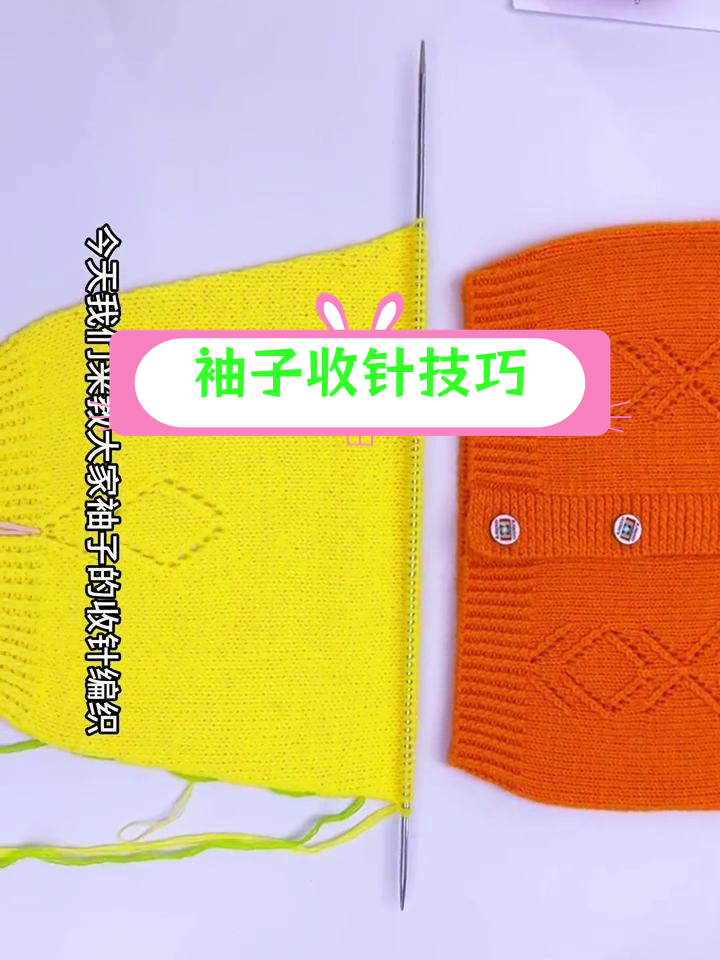 手工毛衣袖子收针教程