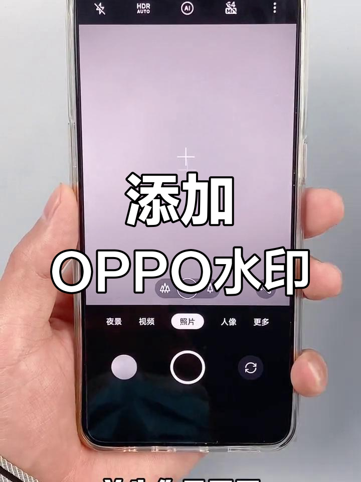 oppo手机图片添加水印图片