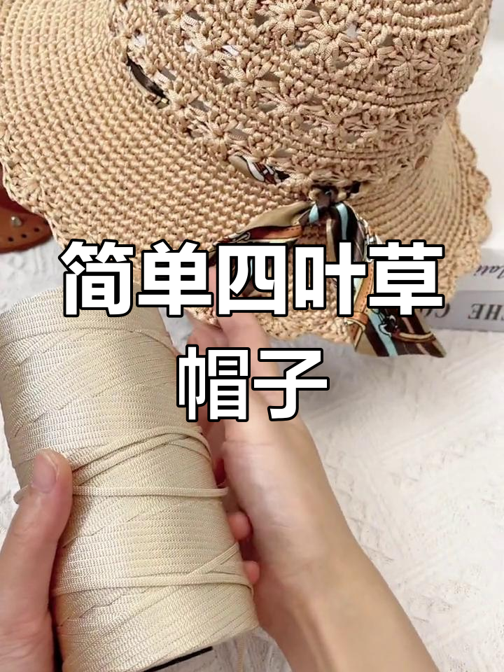 夏季凉帽的钩法教程图片