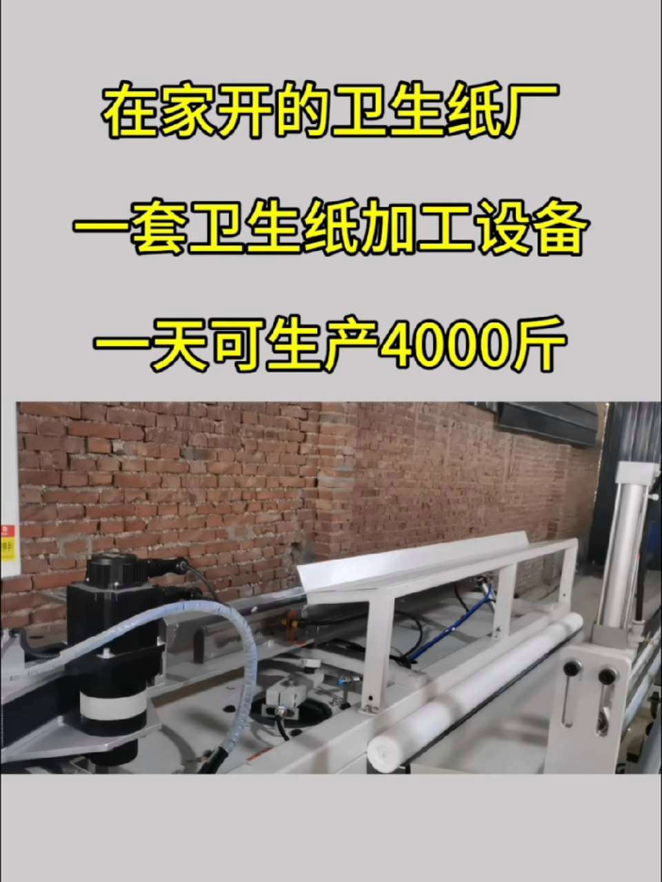 卫生纸加工设备多少钱一套(卫生纸加工设备1880型)