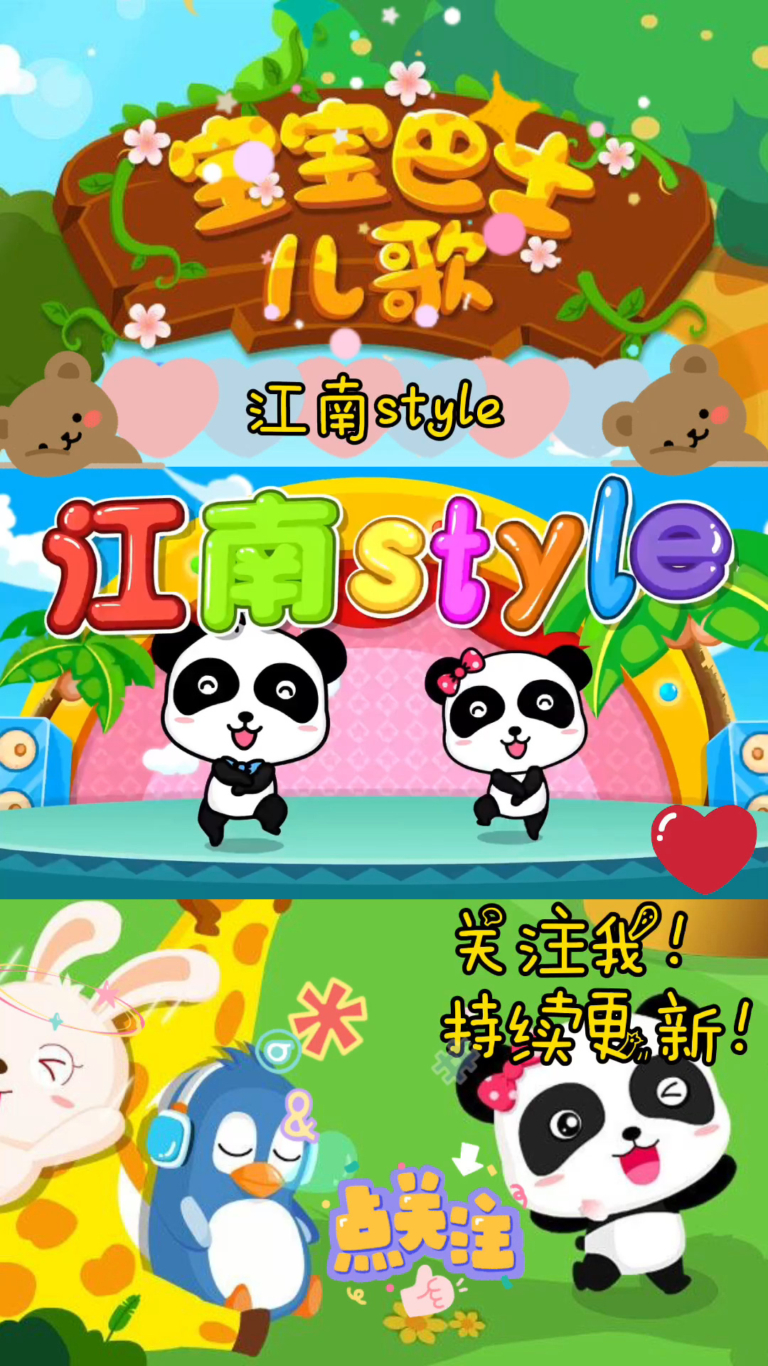 宝宝巴士儿歌-《江南style》