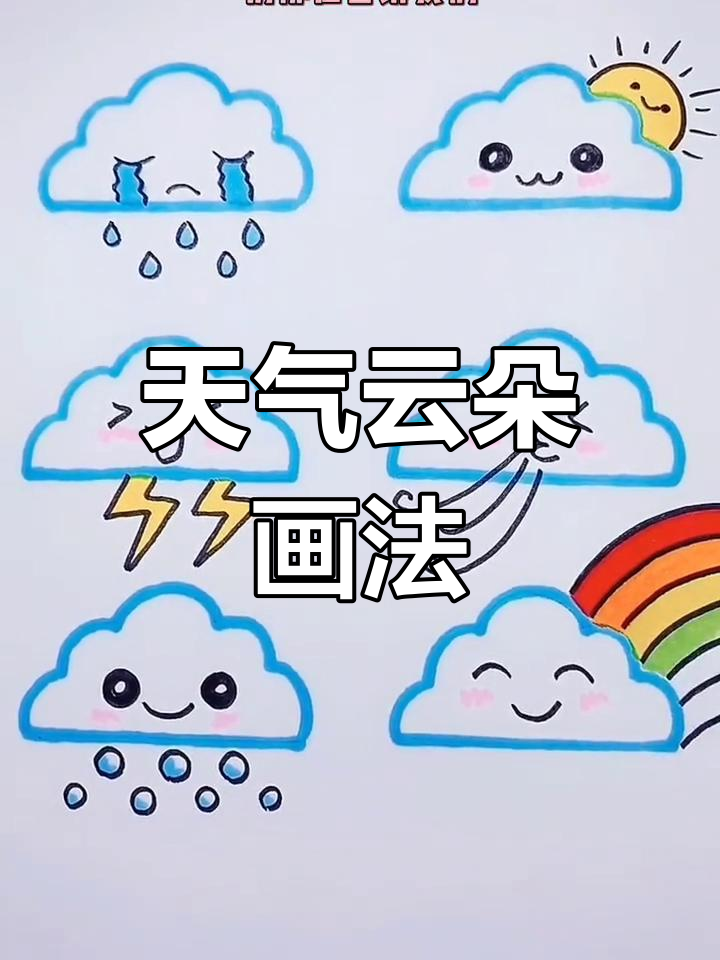 天气表情