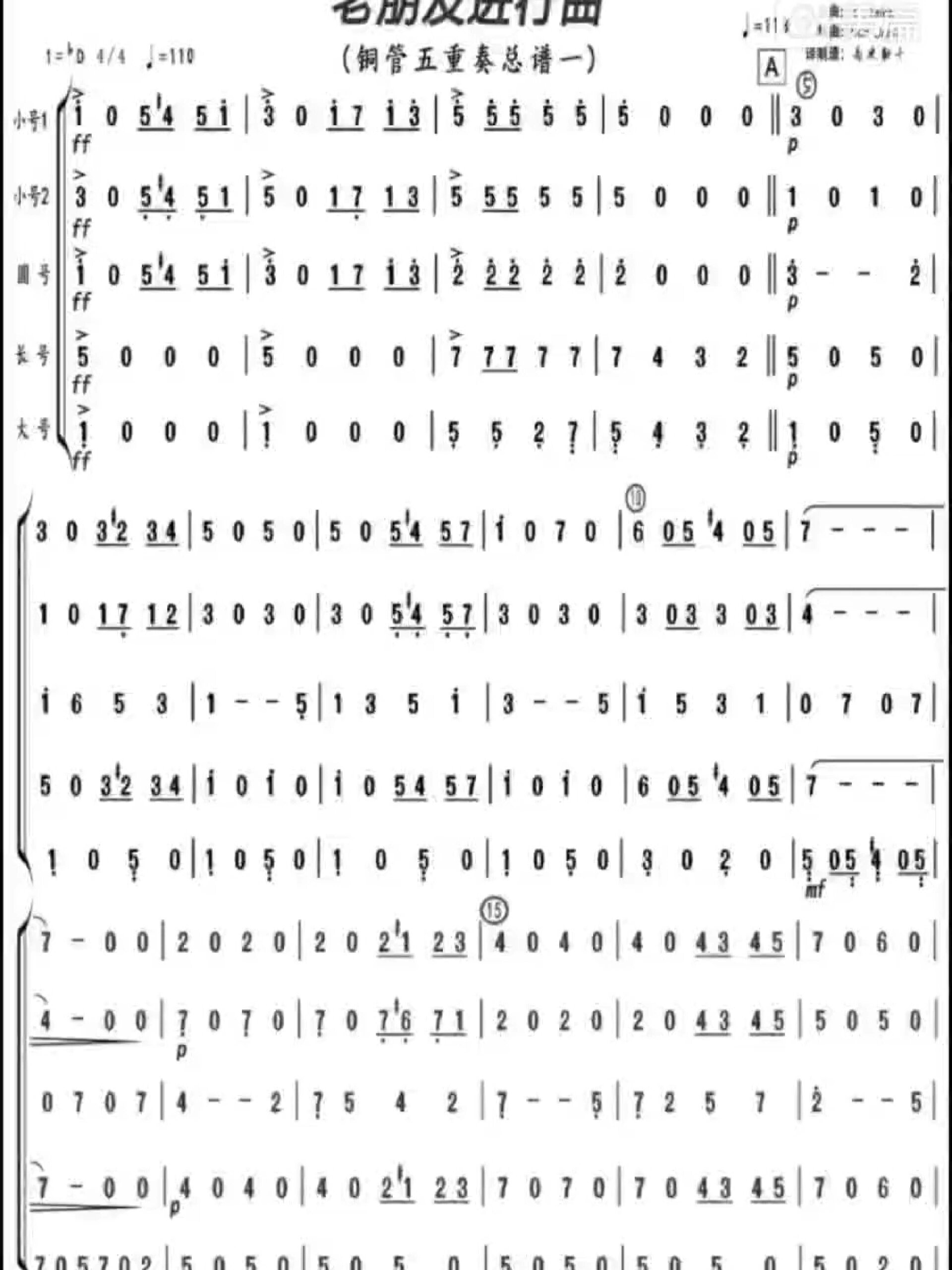 「总谱」老友进行曲—铜管五重奏