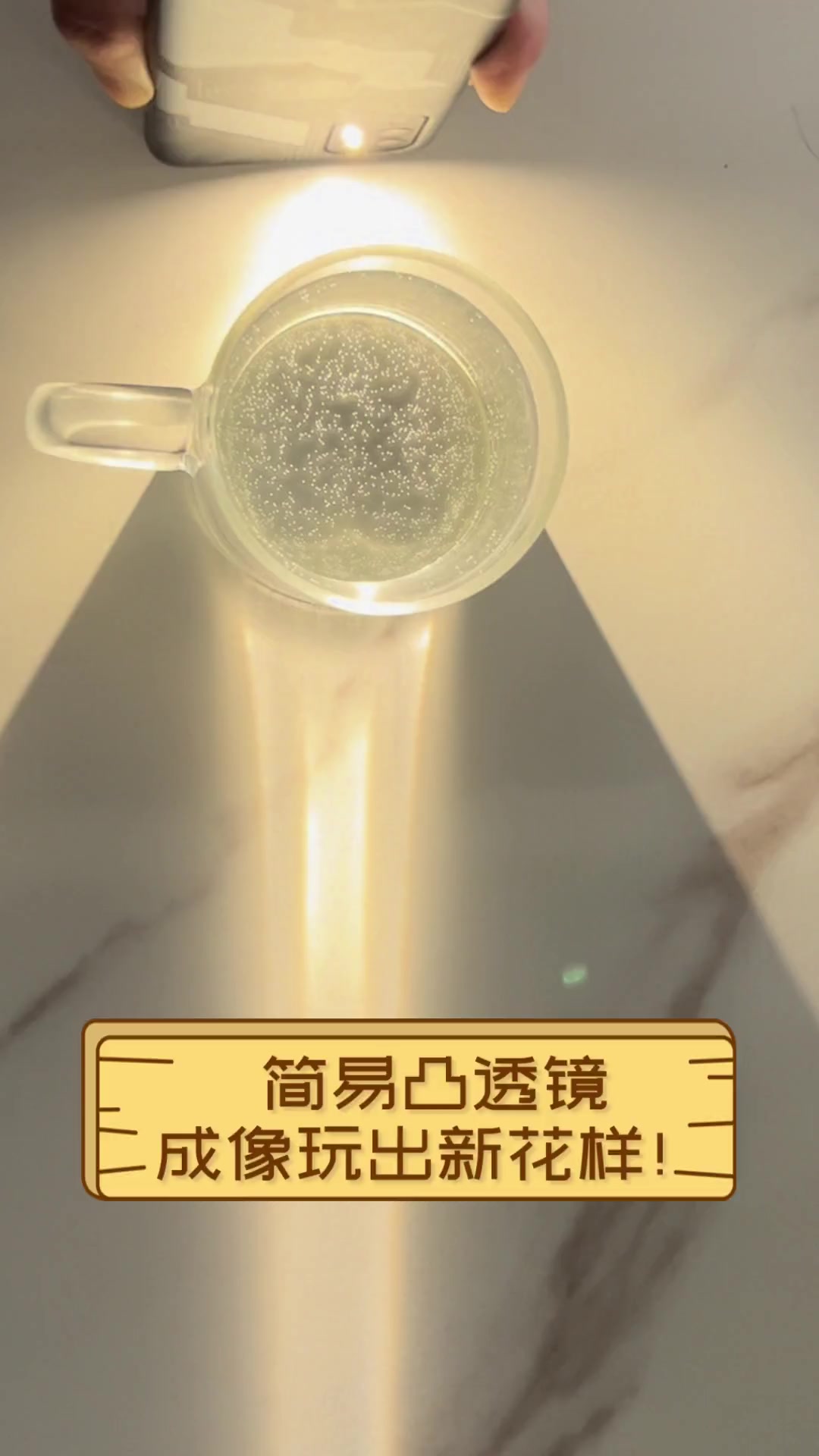 简易凸透镜,成像玩出新花样!