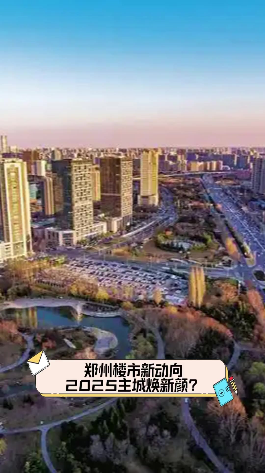 郑州楼市图片