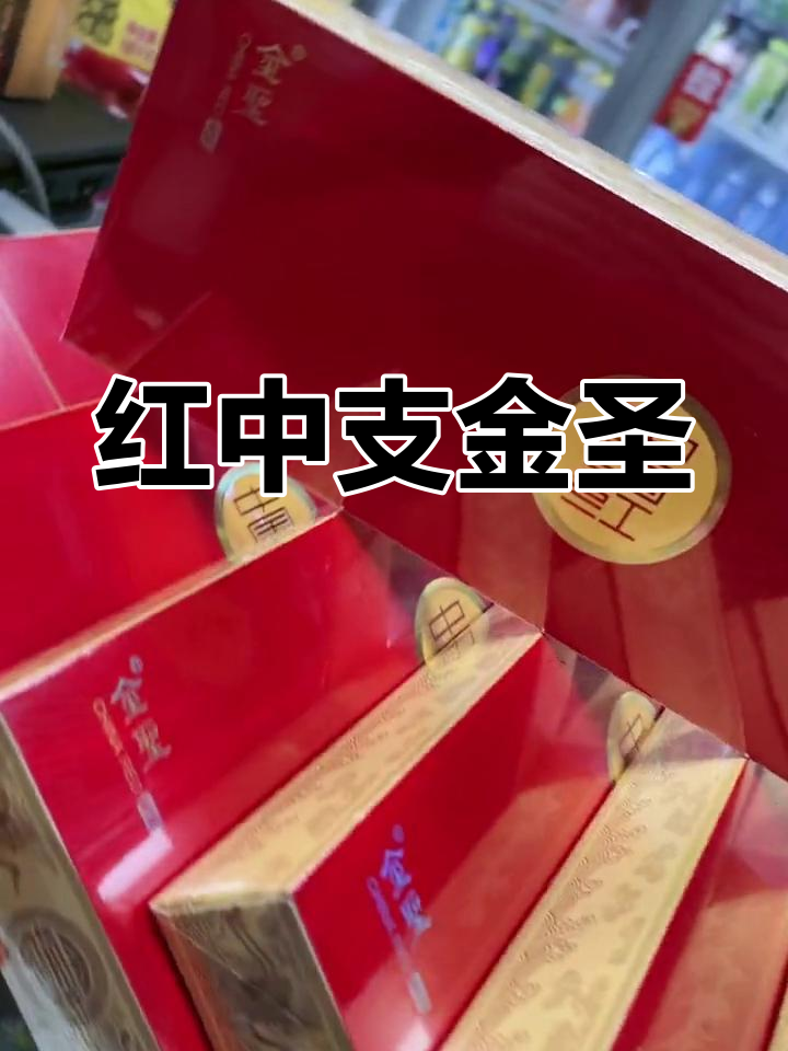 金圣红中支,品味中国风