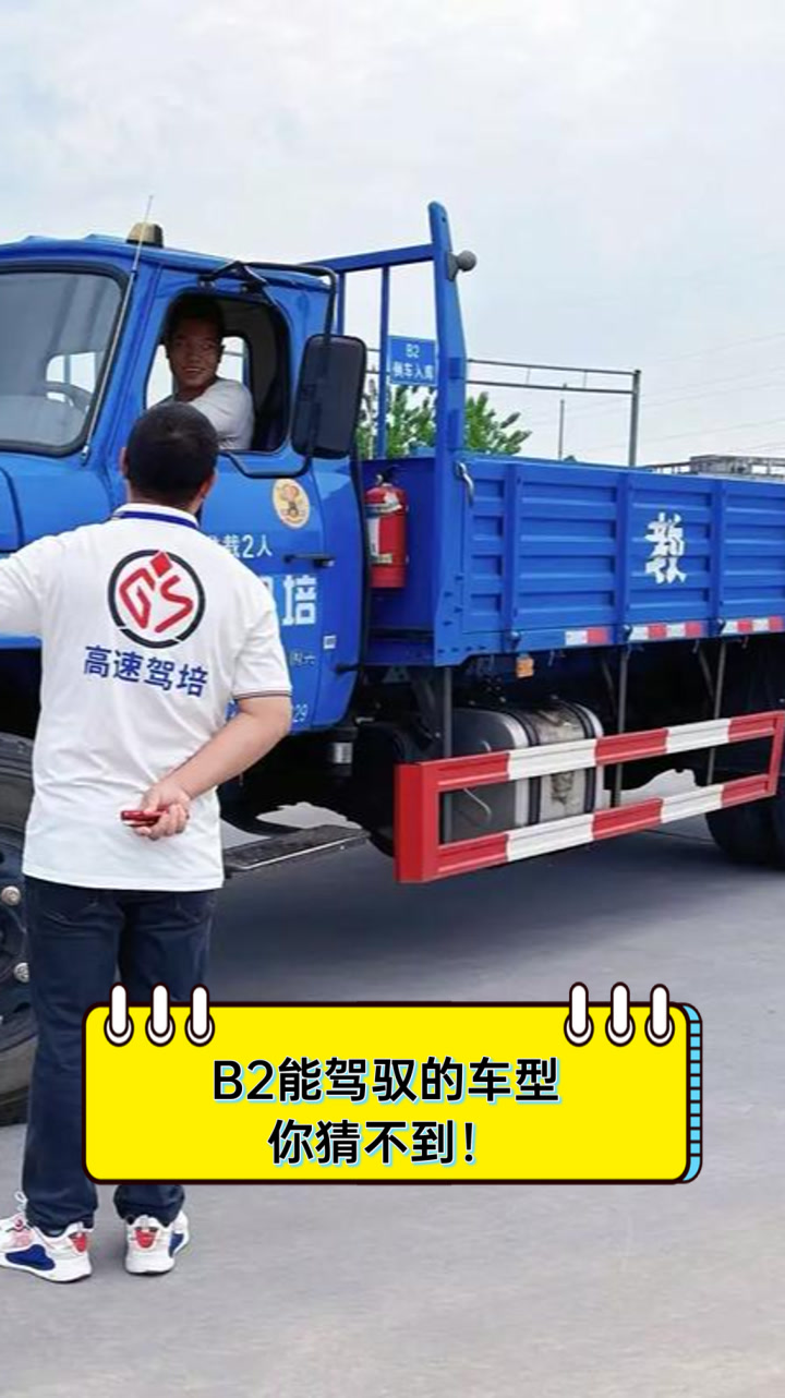 b2能驾驭的车型,你猜不到!