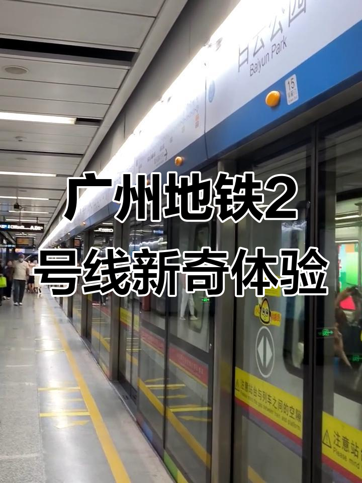 广州地铁2号线站台惊现神秘视角,吓到我了!