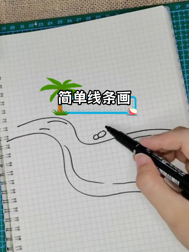 轻松学画弯弯曲曲的河流