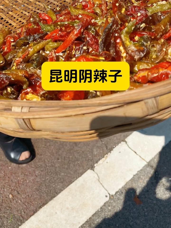 昆明阴辣子 昆明传统阴辣子,香香脆脆保留了辣椒的原味