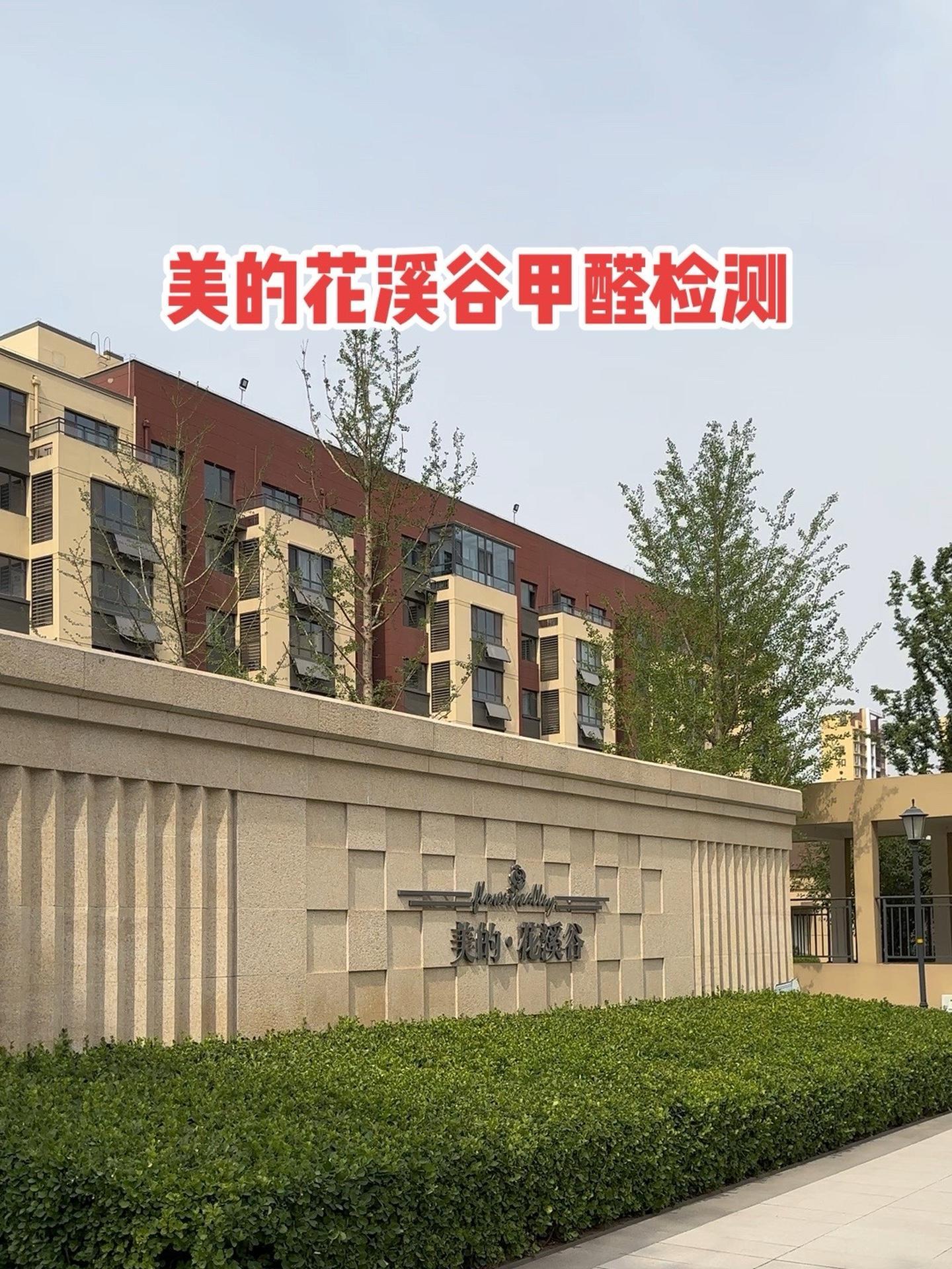 环境超好,住在这里应该会很陶醉吧,每天都有鸟语花香 美的花溪谷 邯郸