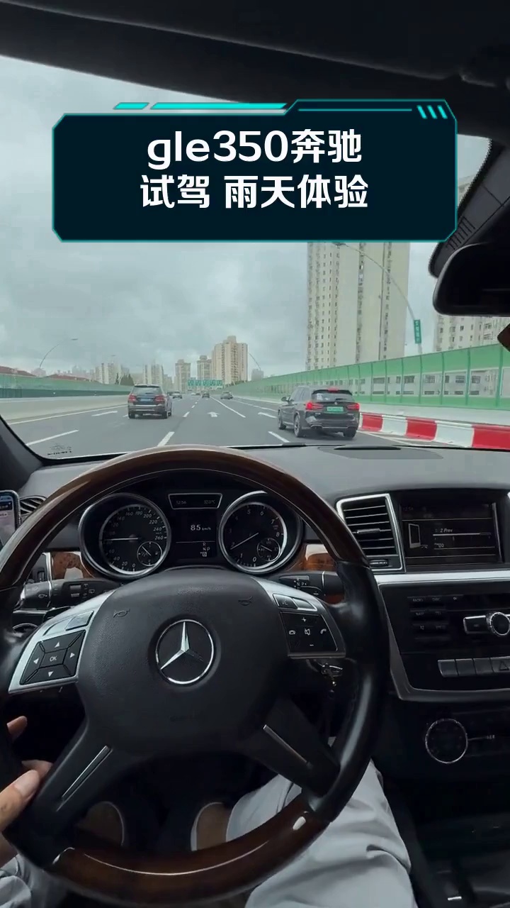gle350奔驰试驾 雨天体验