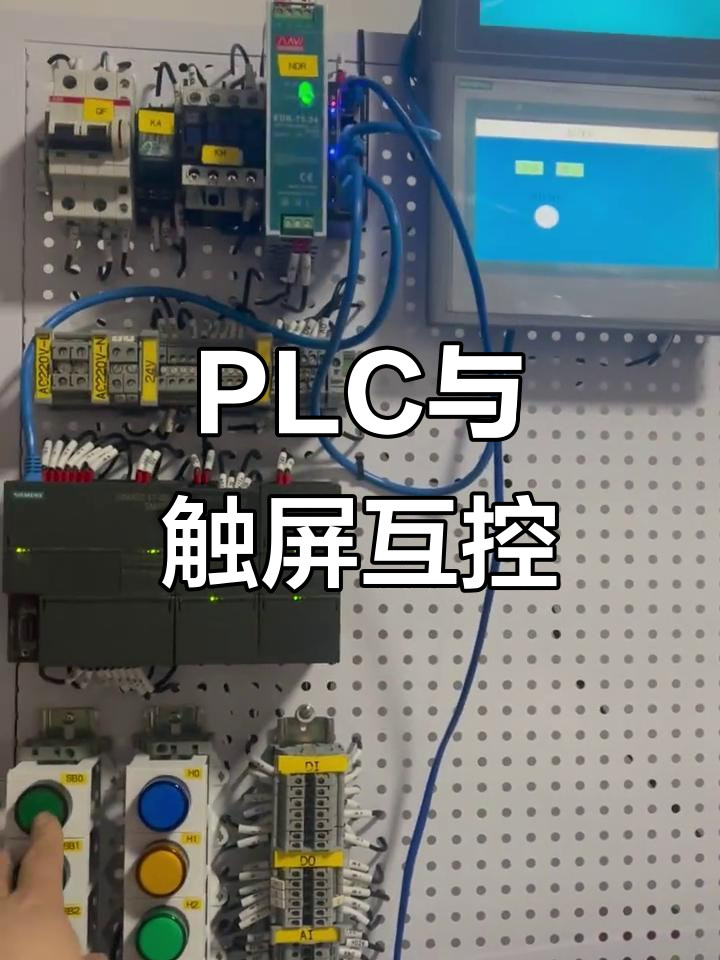 两个触摸屏相互控制plc,启动停止操作演示