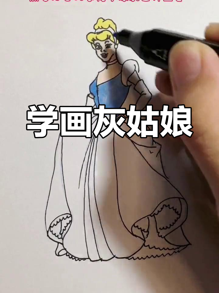 灰姑娘简笔画法图片