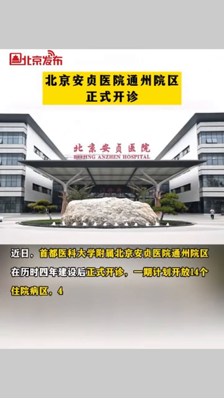 北京安贞医院网上预约挂号平台，北京安贞医院网上预约挂号