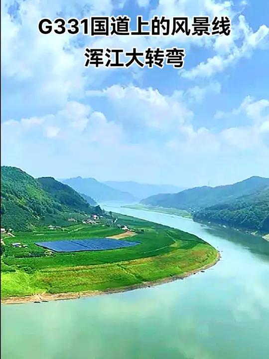 浑江大转弯位于丹东市宽甸满族自治县浑江村,是浑江汇入鸭绿江前,最后