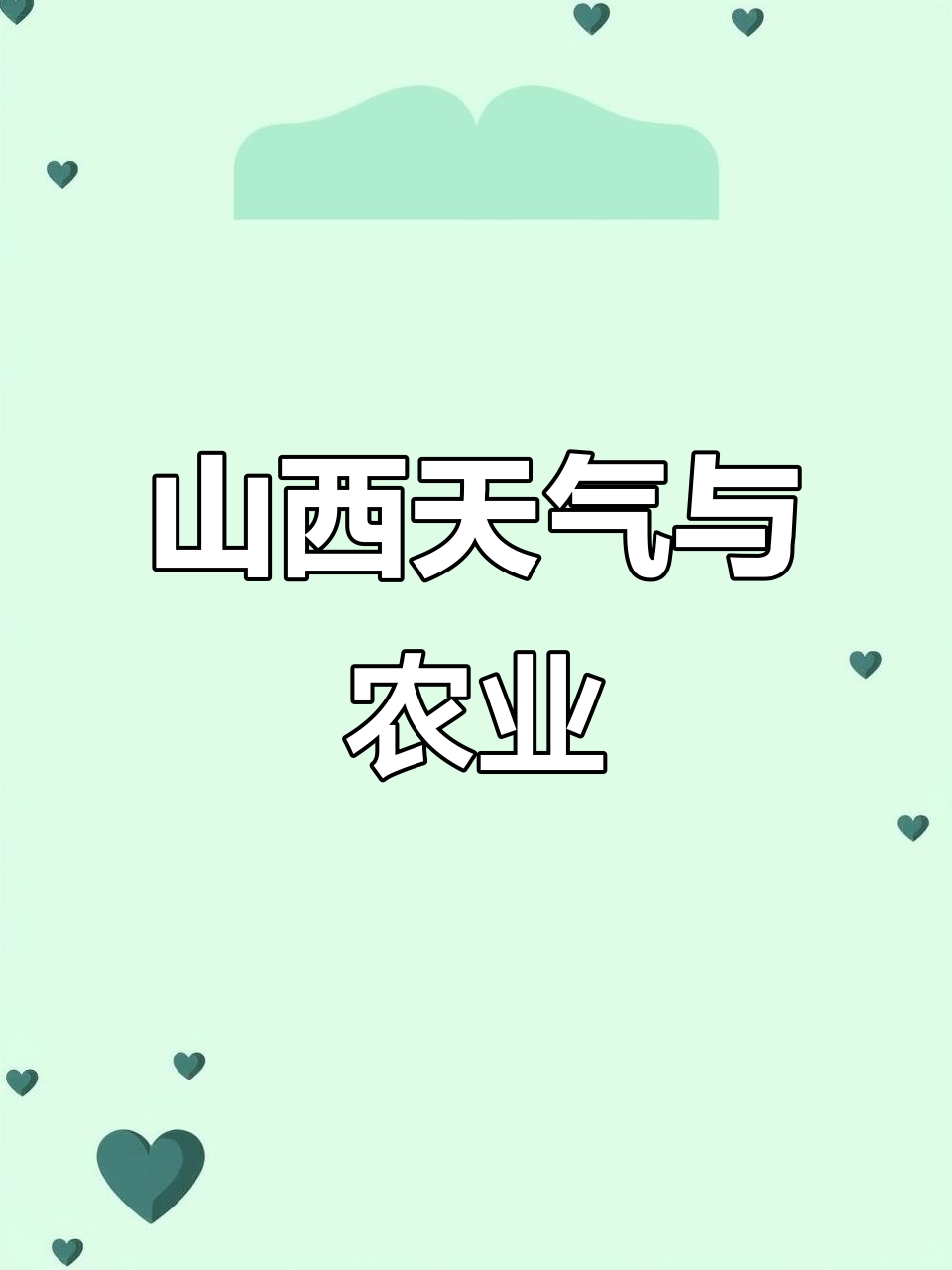 山西今天天气预报预报