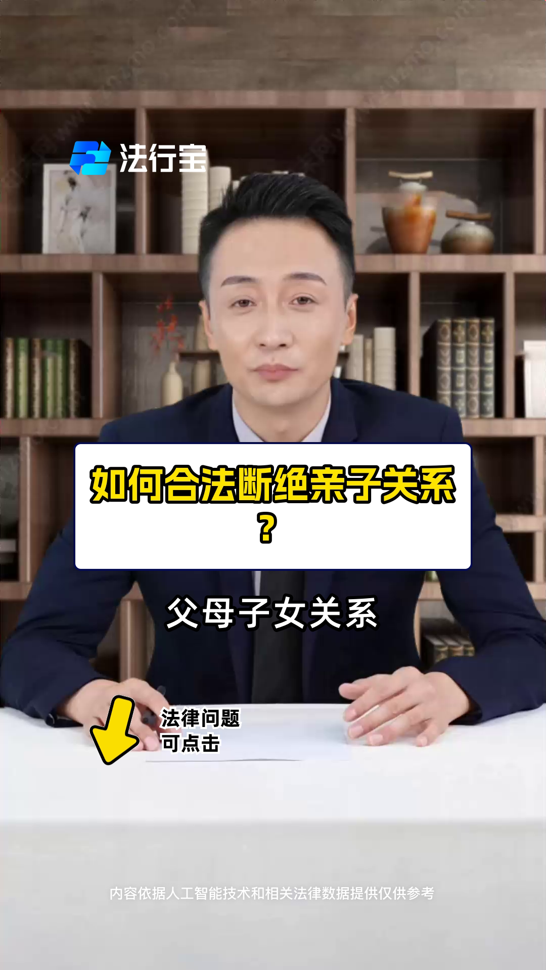 断绝亲子关系是否合法