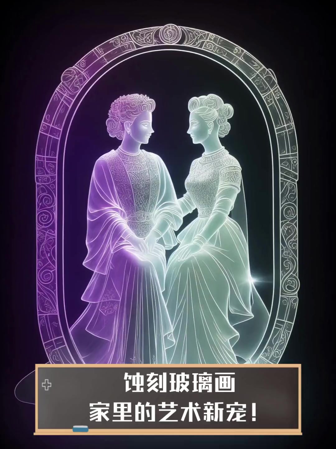 蚀刻玻璃画家里的艺术新宠