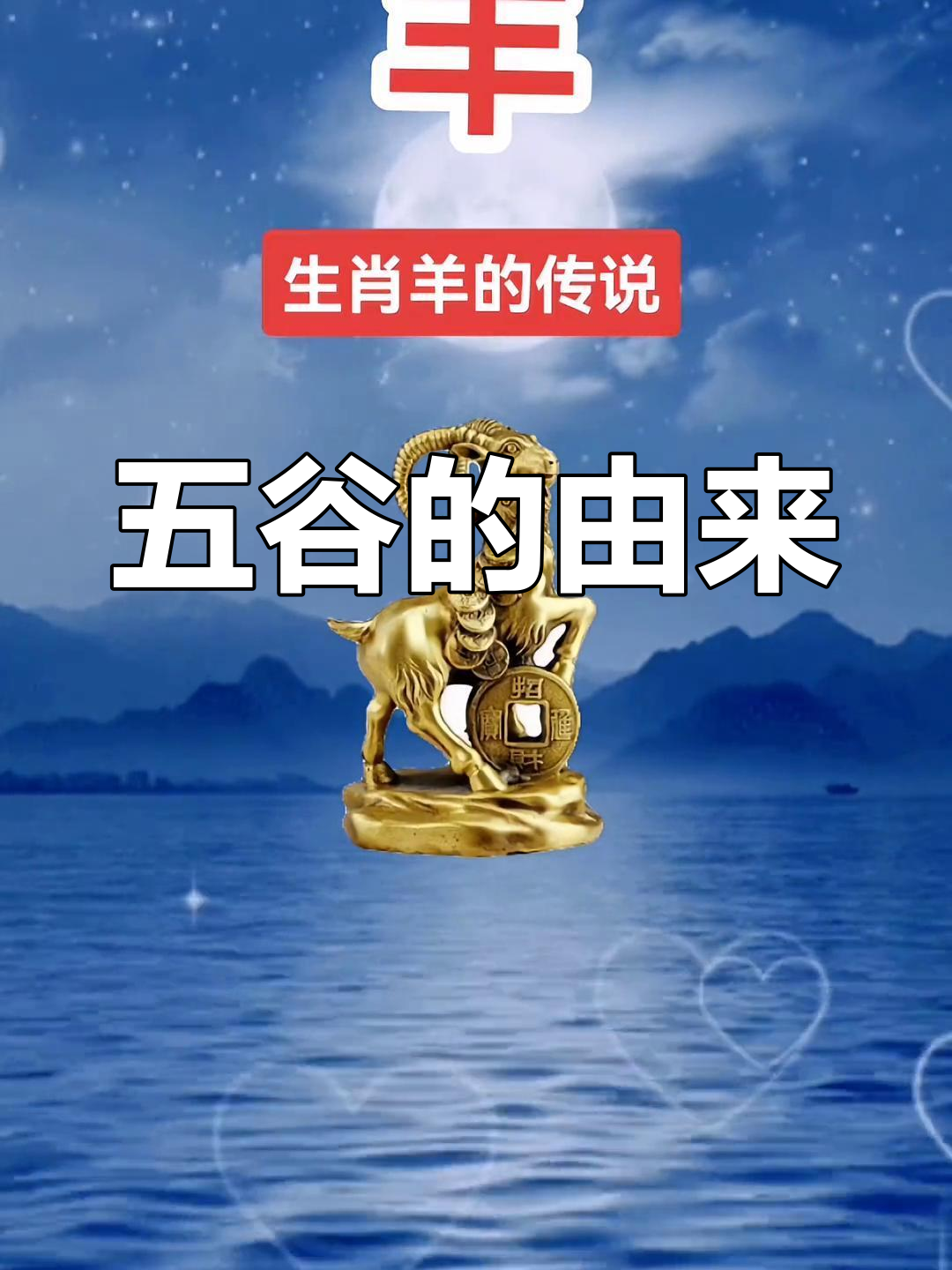 羊是代表哪位神仙