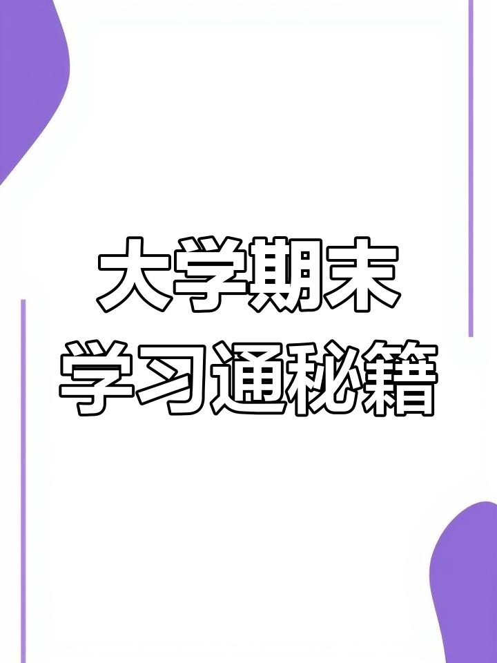 如何避免学习通检测的简单介绍