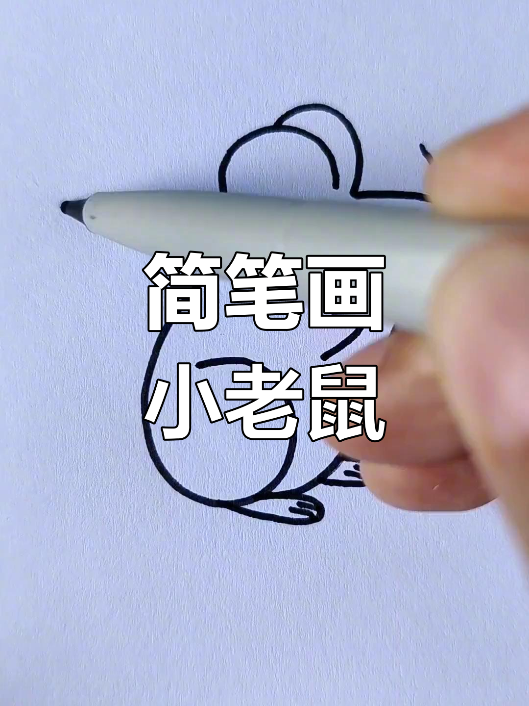 用数字画小老鼠,简单又可爱
