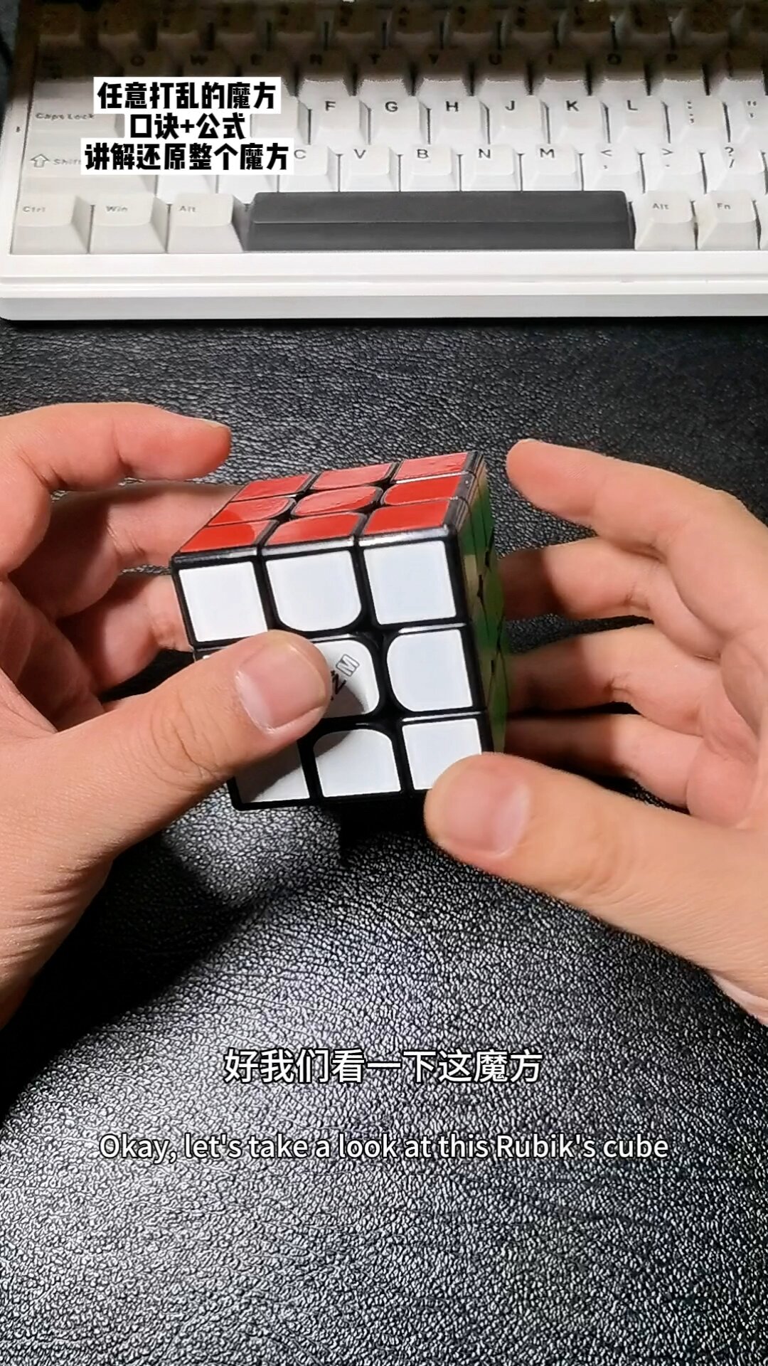 任意打乱的魔方,通过口诀 公式还原魔方!