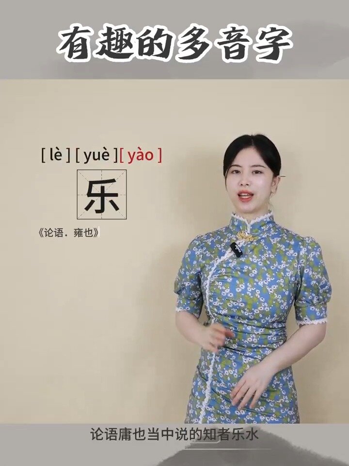 猜一猜"乐"字有几个读音,你一定想不到!