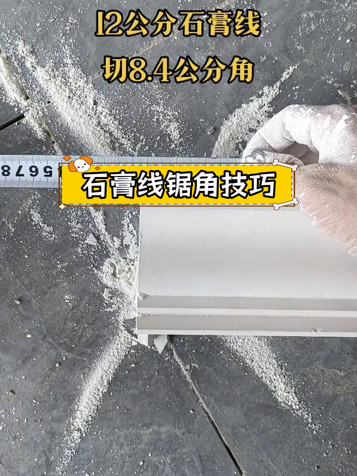 石膏线锯45度角口诀图片