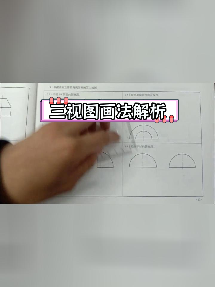 机械与电气识图第四版习题集补画三视图