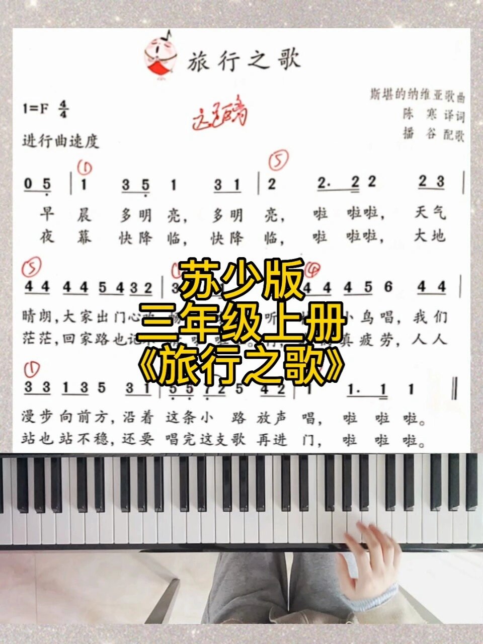 苏少版小学音乐三年级上册旅行之歌