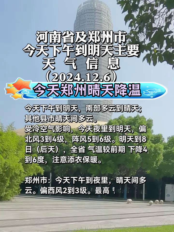 河南郑州天气预报15天查询今日情况