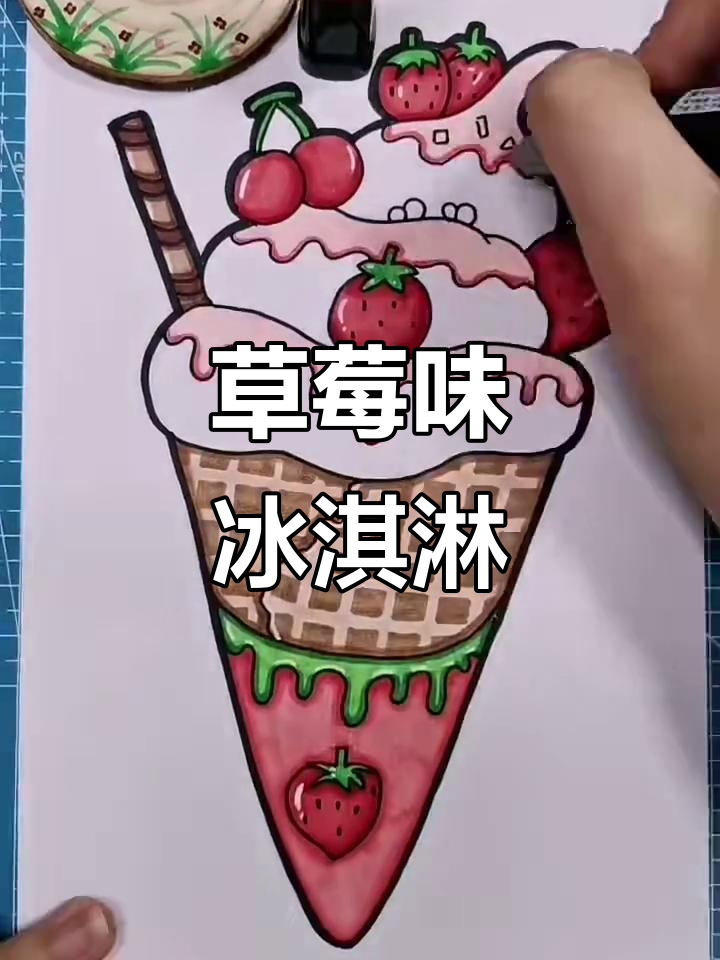 草莓冰淇淋的甜蜜诱惑,夏日清凉满分!