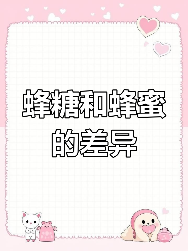 蜂糖和什么不能在一起吃(蜂糖和什么东西不能在一起吃)