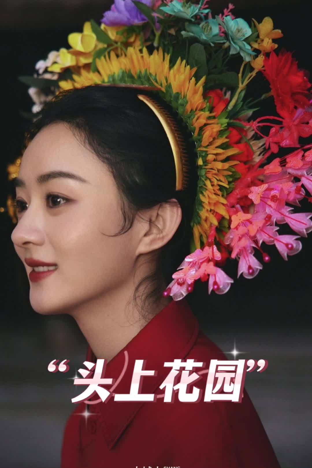 赵丽颖绝美造型告诉我们"簪花围"是什么?