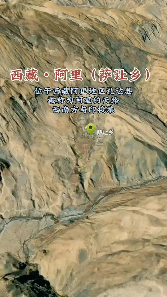 位于西藏阿里地区札达县,山顶上有五个大字,仔细看 萨让乡 卫星地图